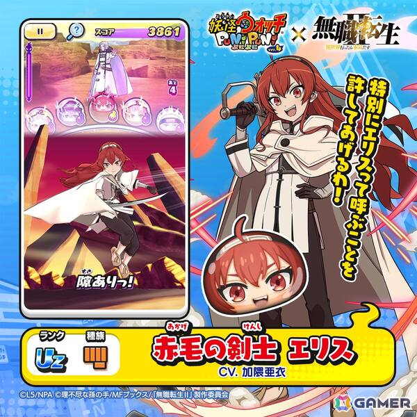 「妖怪ウォッチ ぷにぷに」×アニメ「無職転生」コラボが開催！ロキシーやシルフィ、エリスらがぷにぷに姿にの画像9