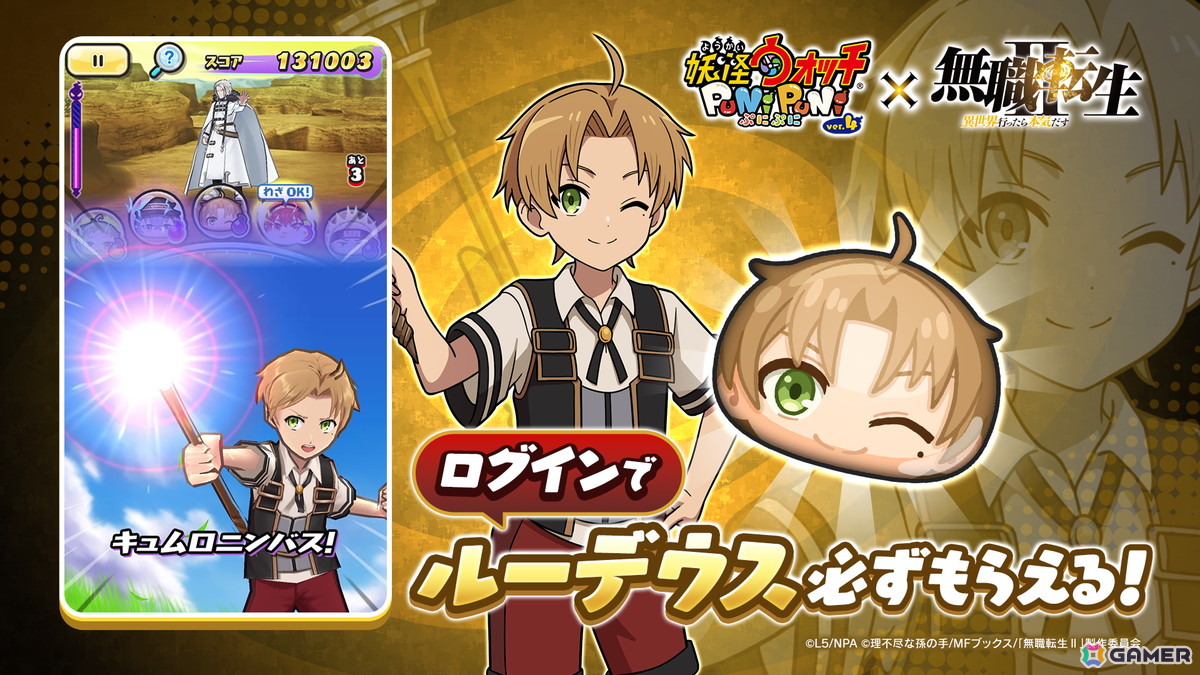 「妖怪ウォッチ ぷにぷに」×アニメ「無職転生」コラボが開催!ロキシーやシルフィ、エリスらがぷにぷに姿にの画像