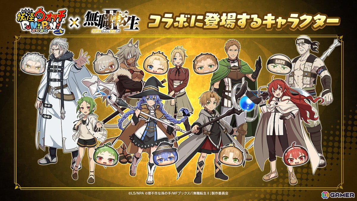 今回のイベントで登場するコラボキャラクター