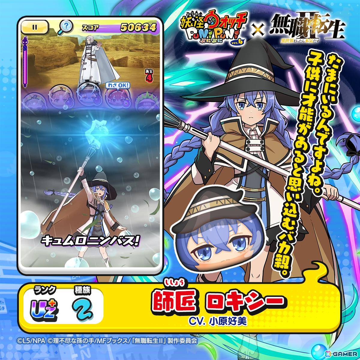 「妖怪ウォッチ ぷにぷに」×アニメ「無職転生」コラボが開催!ロキシーやシルフィ、エリスらがぷにぷに姿にの画像