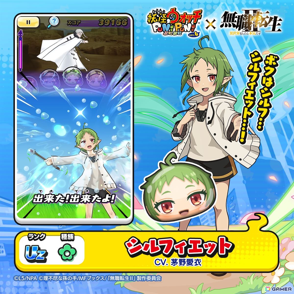 「妖怪ウォッチ ぷにぷに」×アニメ「無職転生」コラボが開催!ロキシーやシルフィ、エリスらがぷにぷに姿にの画像