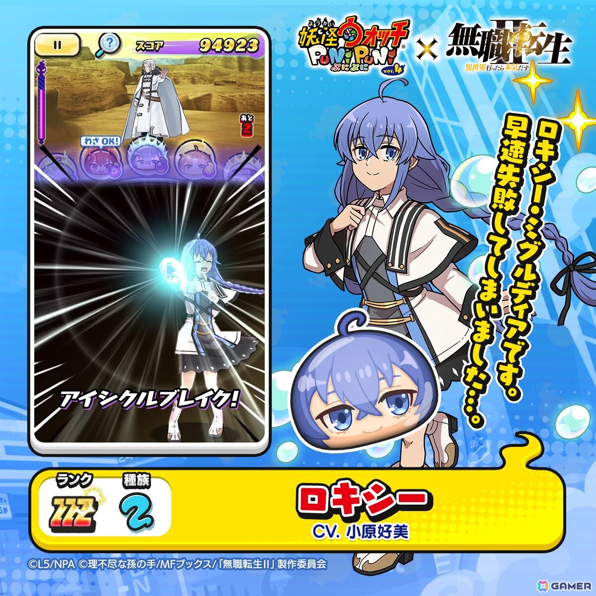「妖怪ウォッチ ぷにぷに」×アニメ「無職転生」コラボが開催!ロキシーやシルフィ、エリスらがぷにぷに姿にの画像