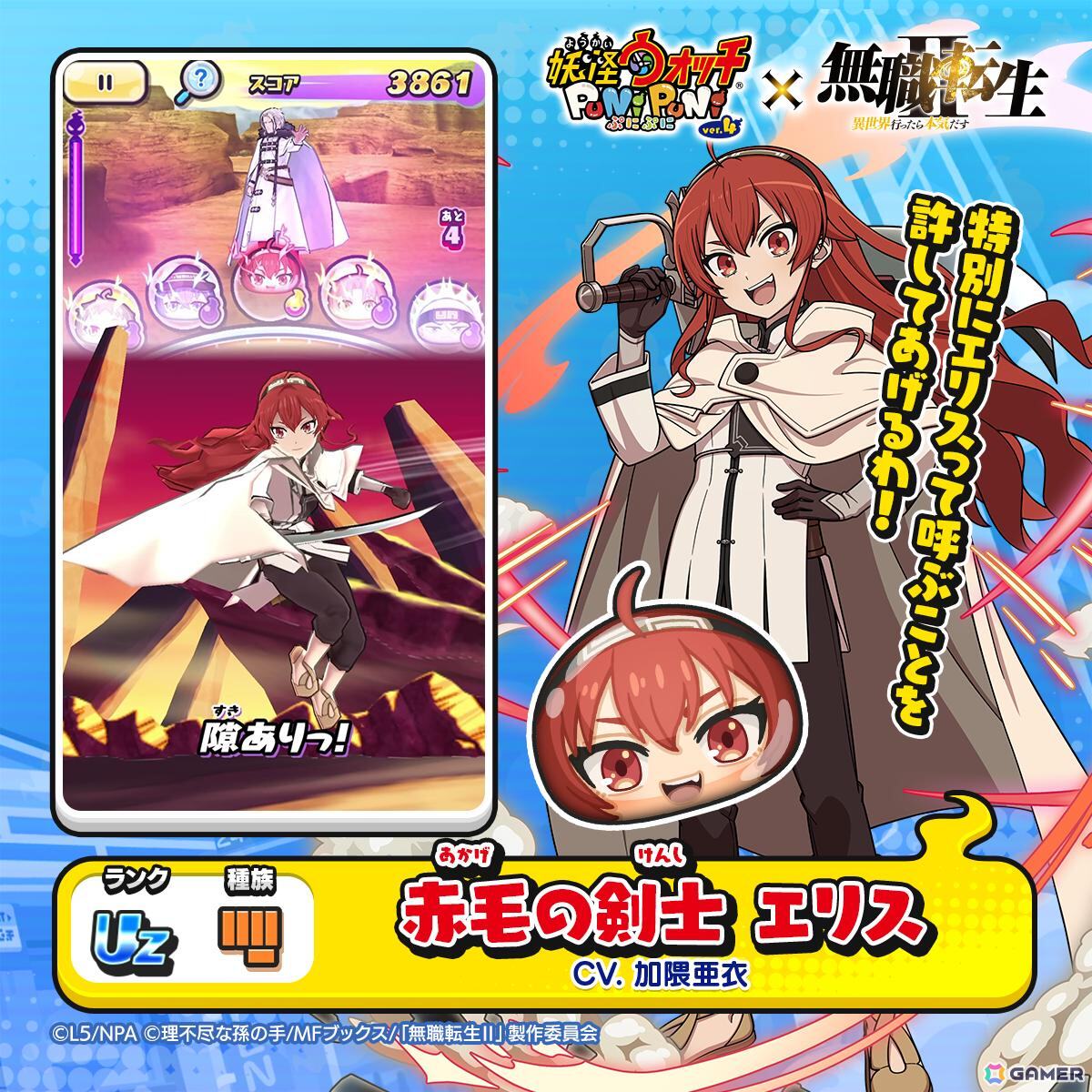 「妖怪ウォッチ ぷにぷに」×アニメ「無職転生」コラボが開催!ロキシーやシルフィ、エリスらがぷにぷに姿にの画像