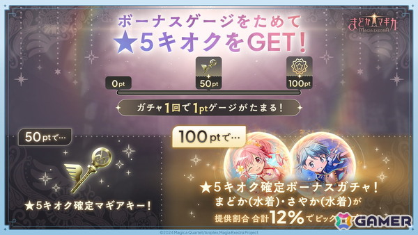 「魔法少女まどか☆マギカ Magia Exedra」まどかとさやかが水着姿に！マギカストーンが最大3000個もらえるサマーキャンペーンもの画像2