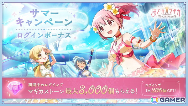「魔法少女まどか☆マギカ Magia Exedra」まどかとさやかが水着姿に！マギカストーンが最大3000個もらえるサマーキャンペーンもの画像3