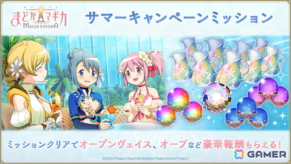 「魔法少女まどか☆マギカ Magia Exedra」まどかとさやかが水着姿に！マギカストーンが最大3000個もらえるサマーキャンペーンもの画像4