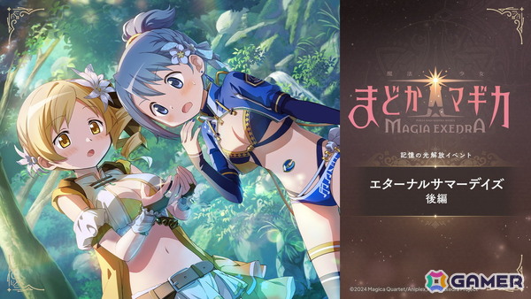 「魔法少女まどか☆マギカ Magia Exedra」まどかとさやかが水着姿に！マギカストーンが最大3000個もらえるサマーキャンペーンもの画像5