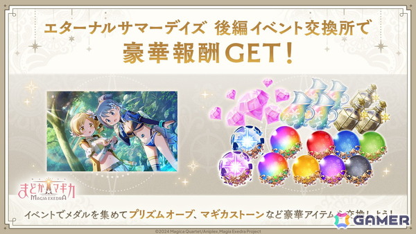 「魔法少女まどか☆マギカ Magia Exedra」まどかとさやかが水着姿に！マギカストーンが最大3000個もらえるサマーキャンペーンもの画像6