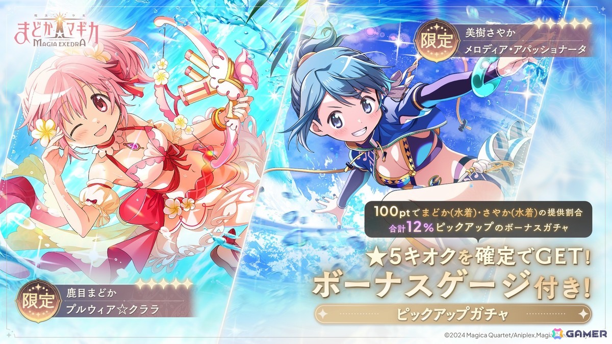 「魔法少女まどか☆マギカ Magia Exedra」まどかとさやかが水着姿に!マギカストーンが最大3000個もらえるサマーキャンペーンもの画像