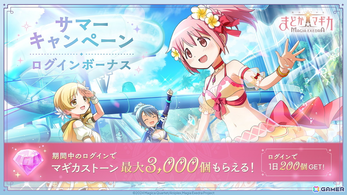 「魔法少女まどか☆マギカ Magia Exedra」まどかとさやかが水着姿に!マギカストーンが最大3000個もらえるサマーキャンペーンもの画像