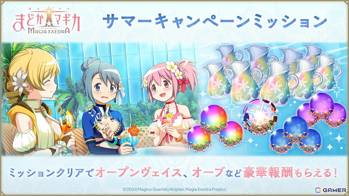 「魔法少女まどか☆マギカ Magia Exedra」まどかとさやかが水着姿に!マギカストーンが最大3000個もらえるサマーキャンペーンもの画像