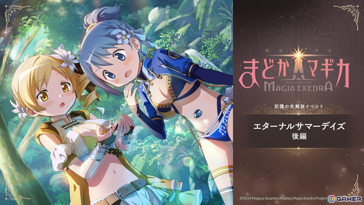 「魔法少女まどか☆マギカ Magia Exedra」まどかとさやかが水着姿に!マギカストーンが最大3000個もらえるサマーキャンペーンもの画像