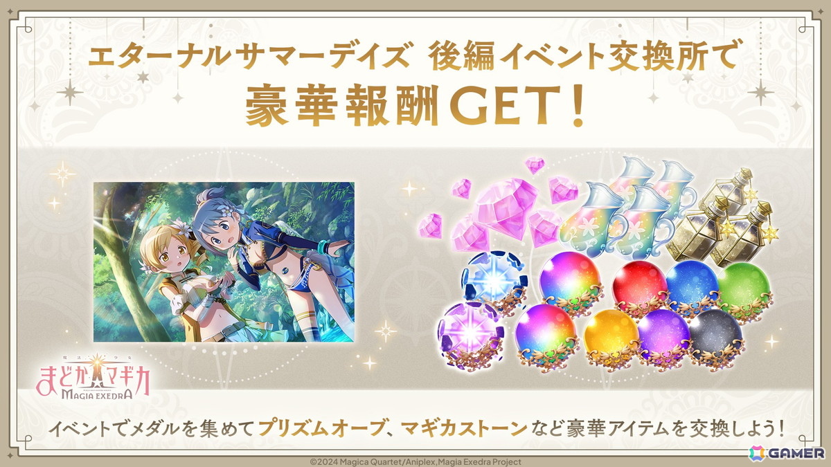 「魔法少女まどか☆マギカ Magia Exedra」まどかとさやかが水着姿に!マギカストーンが最大3000個もらえるサマーキャンペーンもの画像