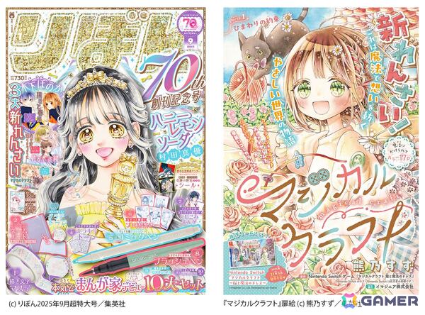 「マジカルクラフト　猫と魔法のドレス」熊乃すず氏によるコミカライズ作品が本日発売の「りぼん」創刊70周年記念号より連載開始！の画像1