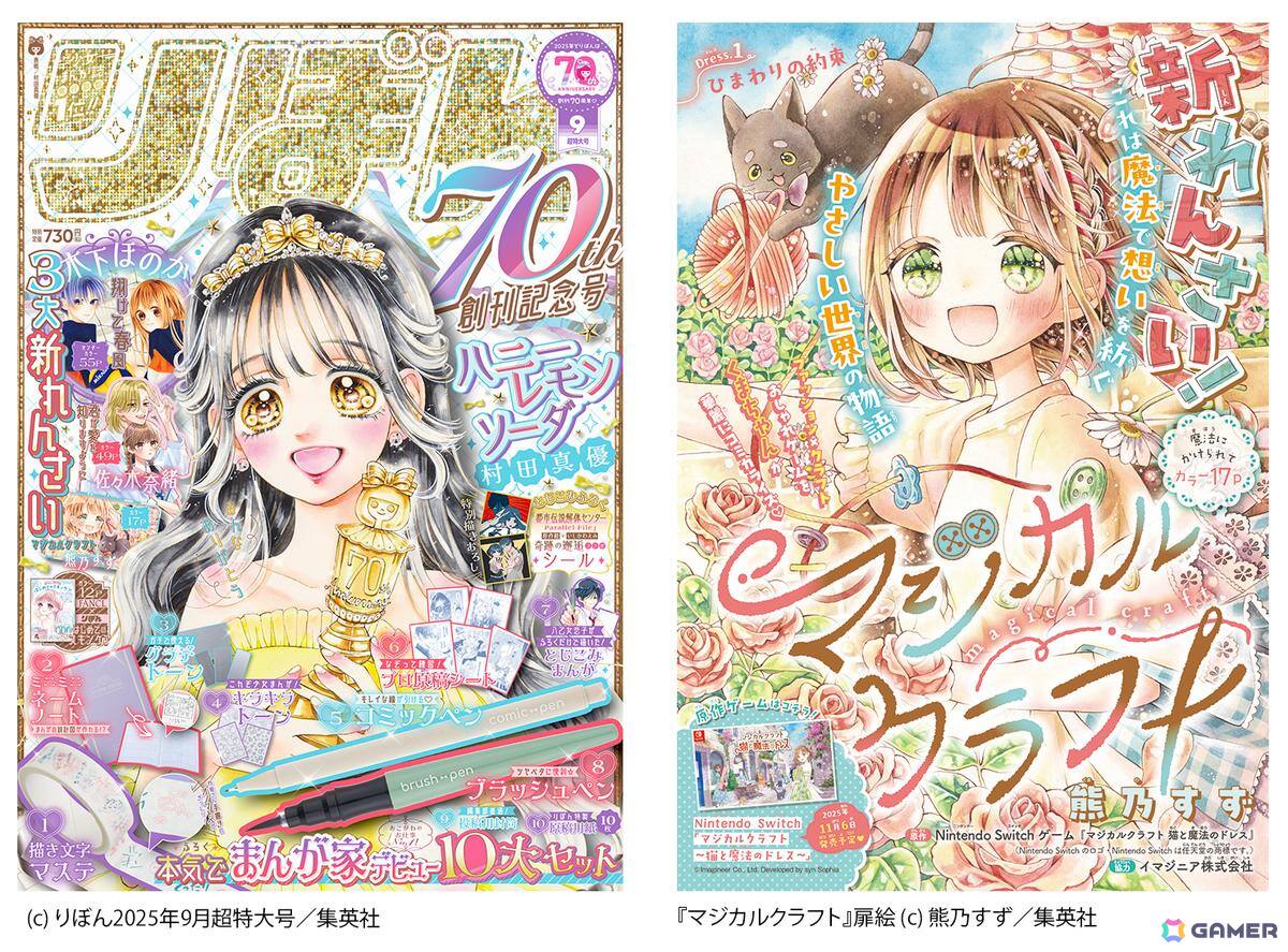 「マジカルクラフト 猫と魔法のドレス」熊乃すず氏によるコミカライズ作品が本日発売の「りぼん」創刊70周年記念号より連載開始!の画像