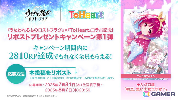 「うたわれるもの ロストフラグ」で「ToHeart」コラボイベントが開催！神岸あかり（CV：市ノ瀬加那）、マルチ（CV：羊宮妃那）が登場の画像12