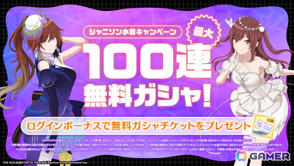 「シャニソン」水着衣装「シスルオンプールサイド」が登場！★2水着Pアイドルが必ずもらえるガシャチケットがプレゼント中の画像10