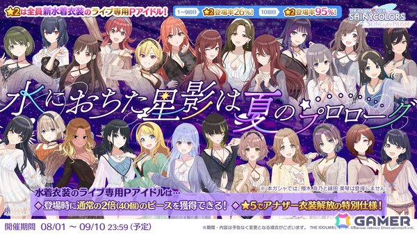 「シャニソン」水着衣装「シスルオンプールサイド」が登場！★2水着Pアイドルが必ずもらえるガシャチケットがプレゼント中の画像2