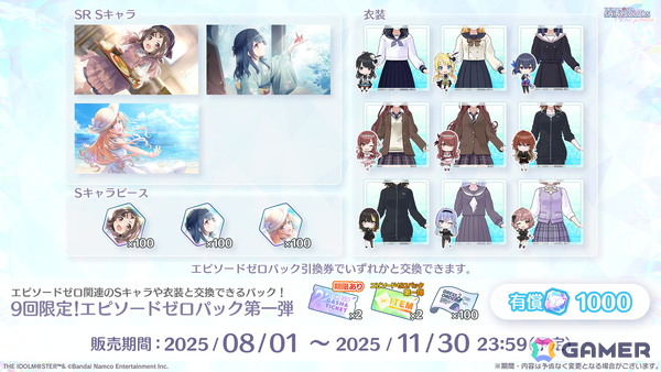 「シャニソン」水着衣装「シスルオンプールサイド」が登場！★2水着Pアイドルが必ずもらえるガシャチケットがプレゼント中の画像8