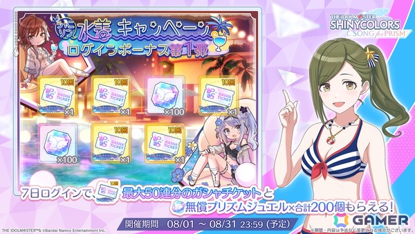 「シャニソン」水着衣装「シスルオンプールサイド」が登場！★2水着Pアイドルが必ずもらえるガシャチケットがプレゼント中の画像9
