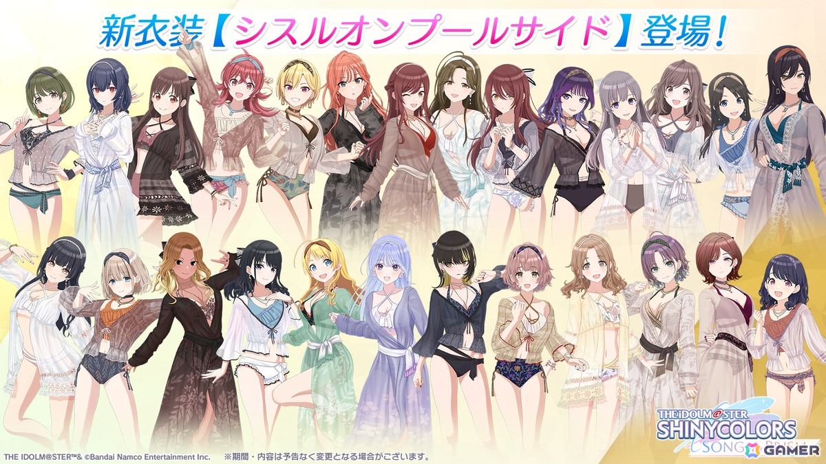 「シャニソン」水着衣装「シスルオンプールサイド」が登場!★2水着Pアイドルが必ずもらえるガシャチケットがプレゼント中の画像
