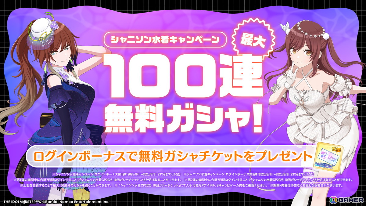 「シャニソン」水着衣装「シスルオンプールサイド」が登場!★2水着Pアイドルが必ずもらえるガシャチケットがプレゼント中の画像