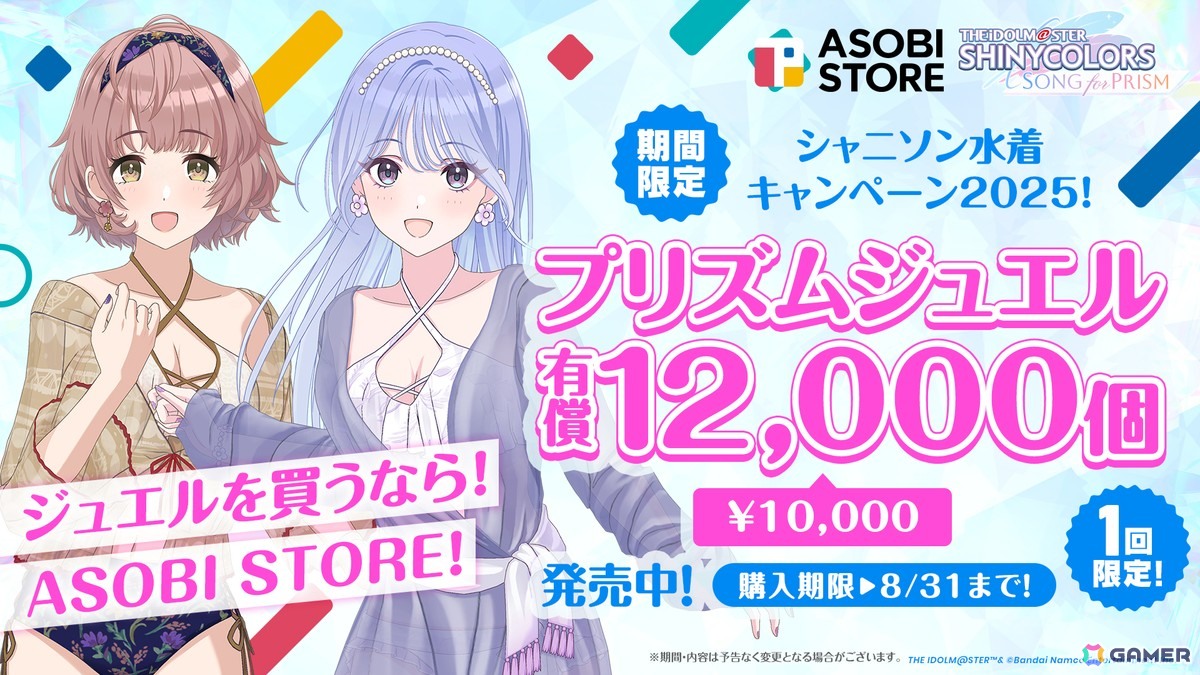 「シャニソン」水着衣装「シスルオンプールサイド」が登場!★2水着Pアイドルが必ずもらえるガシャチケットがプレゼント中の画像