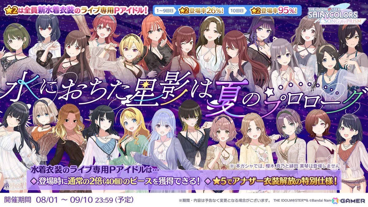 「シャニソン」水着衣装「シスルオンプールサイド」が登場!★2水着Pアイドルが必ずもらえるガシャチケットがプレゼント中の画像