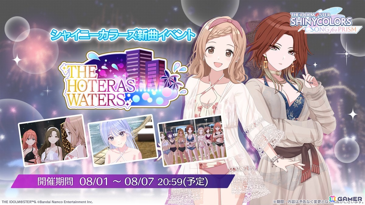 「シャニソン」水着衣装「シスルオンプールサイド」が登場!★2水着Pアイドルが必ずもらえるガシャチケットがプレゼント中の画像