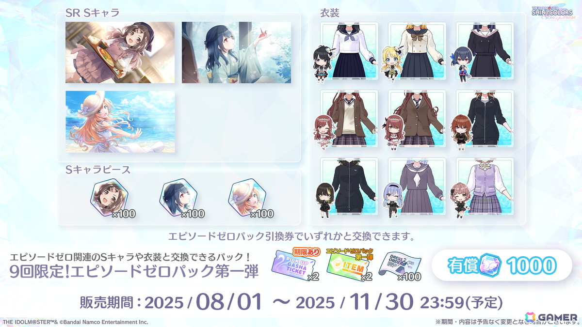 「シャニソン」水着衣装「シスルオンプールサイド」が登場!★2水着Pアイドルが必ずもらえるガシャチケットがプレゼント中の画像