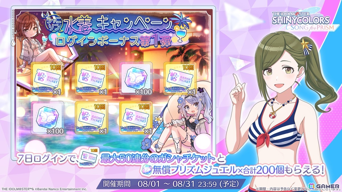 「シャニソン」水着衣装「シスルオンプールサイド」が登場!★2水着Pアイドルが必ずもらえるガシャチケットがプレゼント中の画像