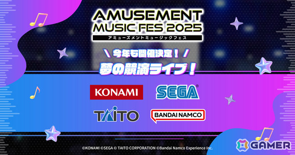 「アミューズメント エキスポ 2025」が11月14日・15日に東京ビッグサイトで開催！クレーンゲーム誕生60周年を記念した特別企画を実施の画像3