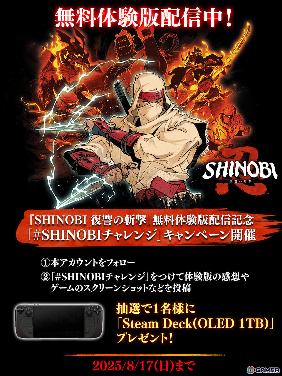 「SHINOBI 復讐の斬撃」チュートリアルステージを特別仕様で楽しめる体験版が配信!スコアが記録されるアーケードモードも搭載の画像