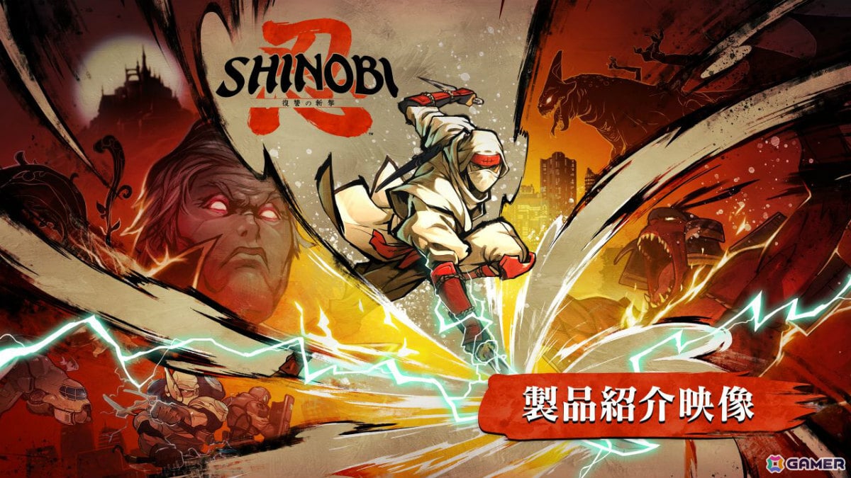 「SHINOBI 復讐の斬撃」チュートリアルステージを特別仕様で楽しめる体験版が配信！スコアが記録されるアーケードモードも搭載の画像3