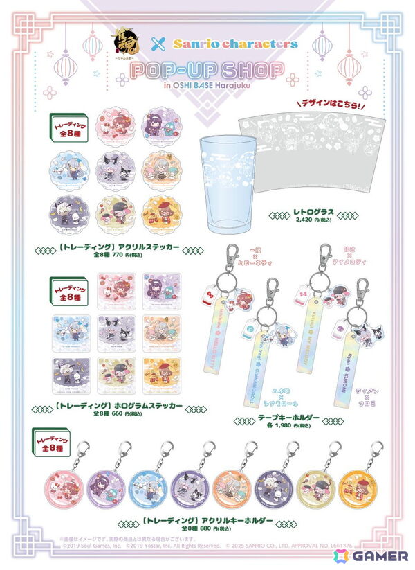 「雀魂-じゃんたま-」×「サンリオキャラクターズ」コラボポップアップショップが8月2日よりOSHI BASE Harajukuで開催！の画像3