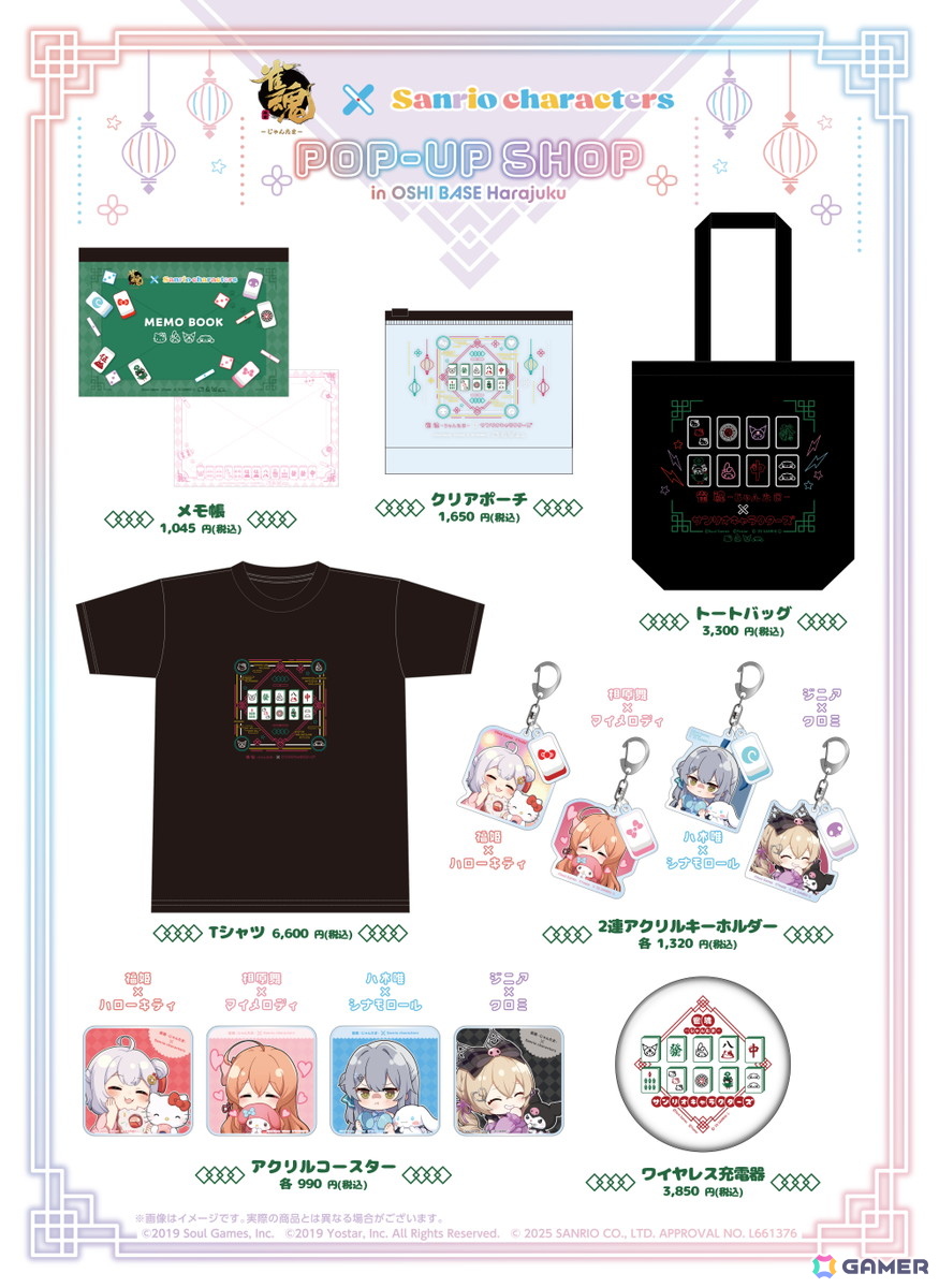 「雀魂-じゃんたま-」×「サンリオキャラクターズ」コラボポップアップショップが8月2日よりOSHI BASE Harajukuで開催!の画像