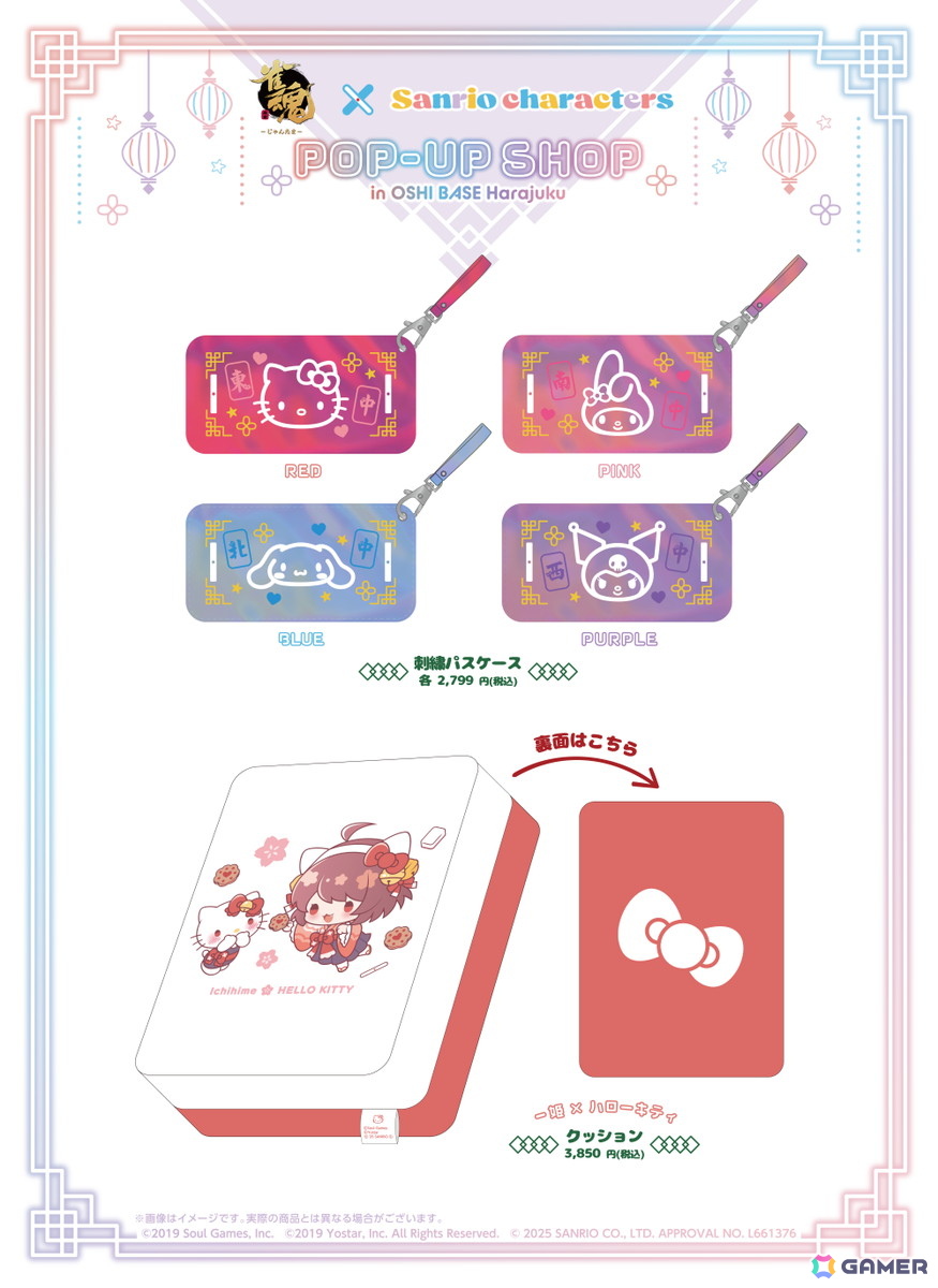 「雀魂-じゃんたま-」×「サンリオキャラクターズ」コラボポップアップショップが8月2日よりOSHI BASE Harajukuで開催!の画像