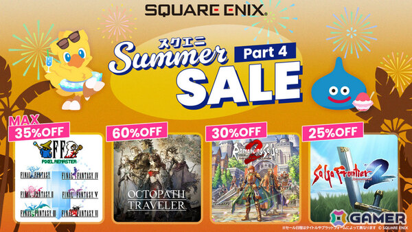 Switch 2版「ロマサガ2 リベンジオブザセブン」が30％オフ！初セールの「サガフロ2 リマスター」や「オクトラ」シリーズもお得なスクエニのサマーセールが開催の画像1