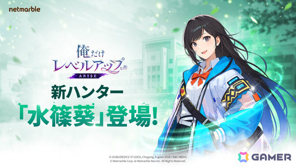 「俺だけレベルアップな件：ARISE」風属性のSSRハンター・水篠葵（CV：三川華月）が登場！葵、花梨の水着スキンも追加の画像1