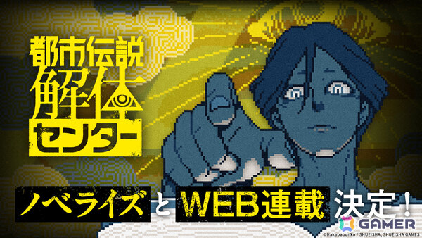 「都市伝説解体センター」3レーベルからノベライズ決定！「都市伝説解体センター Parallel File」コミックス第1巻も9月19日に発売の画像1