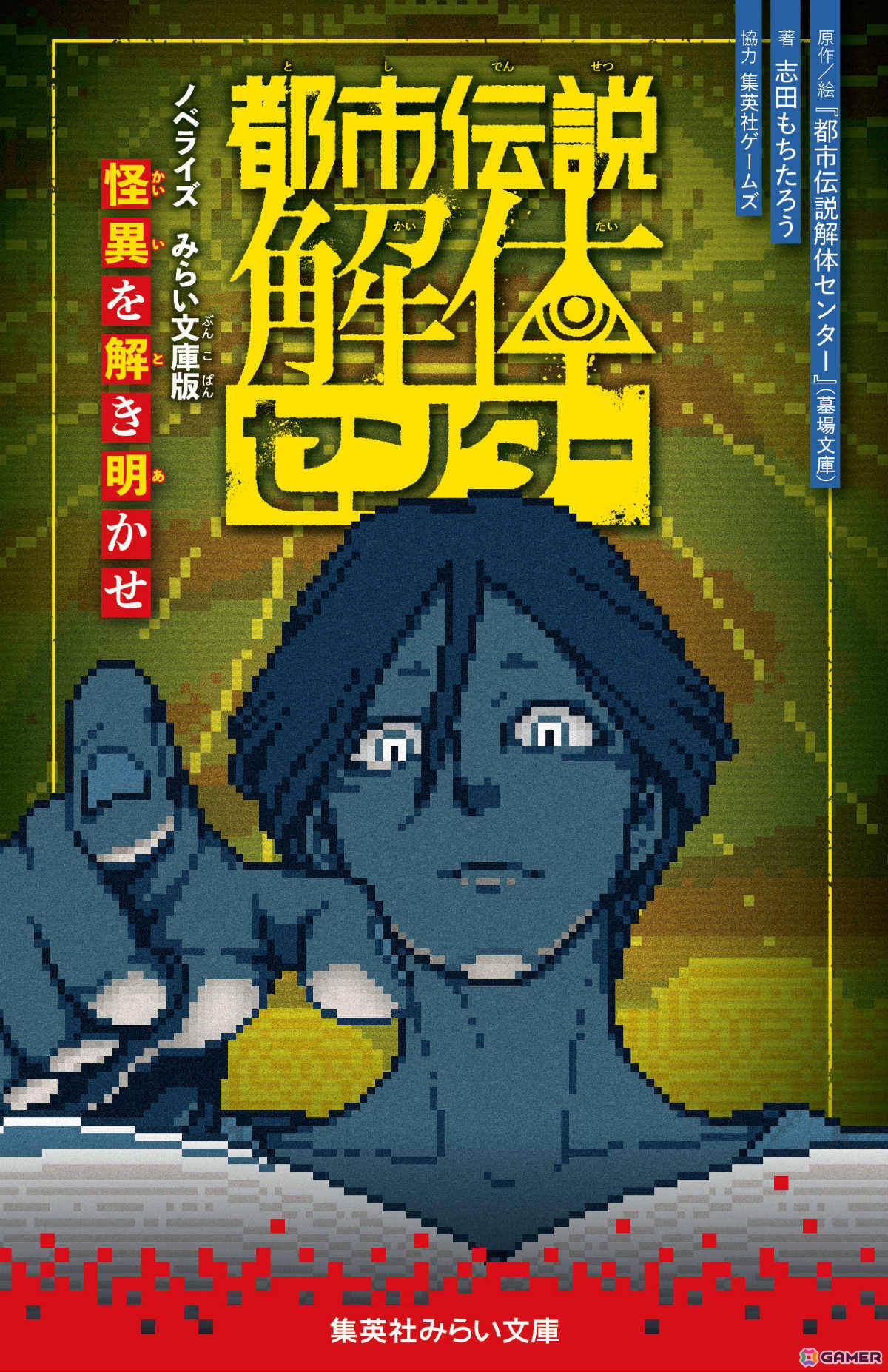 「都市伝説解体センター」3レーベルからノベライズ決定!「都市伝説解体センター Parallel File」コミックス第1巻も9月19日に発売の画像