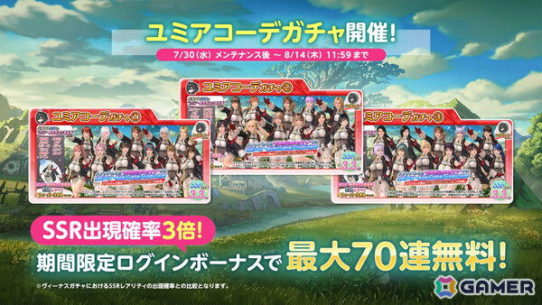 「DEAD OR ALIVE XVV」で「ユミアのアトリエ」コラボが開催！SSR水着「ユミア・錬金術士の調査服」を入手可能なユミアコーデガチャが最大70連無料の画像13