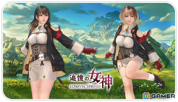 「DEAD OR ALIVE XVV」で「ユミアのアトリエ」コラボが開催！SSR水着「ユミア・錬金術士の調査服」を入手可能なユミアコーデガチャが最大70連無料の画像15