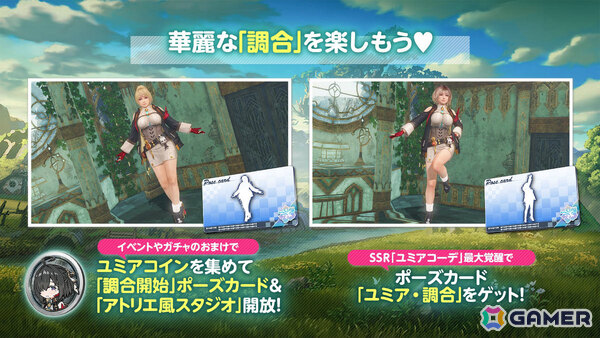 「DEAD OR ALIVE XVV」で「ユミアのアトリエ」コラボが開催！SSR水着「ユミア・錬金術士の調査服」を入手可能なユミアコーデガチャが最大70連無料の画像16