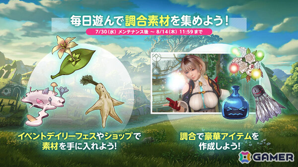 「DEAD OR ALIVE XVV」で「ユミアのアトリエ」コラボが開催！SSR水着「ユミア・錬金術士の調査服」を入手可能なユミアコーデガチャが最大70連無料の画像17