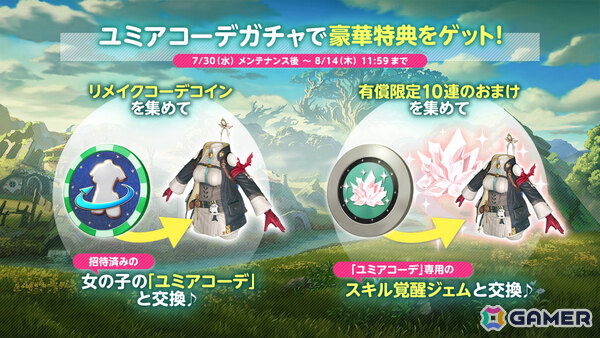 「DEAD OR ALIVE XVV」で「ユミアのアトリエ」コラボが開催！SSR水着「ユミア・錬金術士の調査服」を入手可能なユミアコーデガチャが最大70連無料の画像20