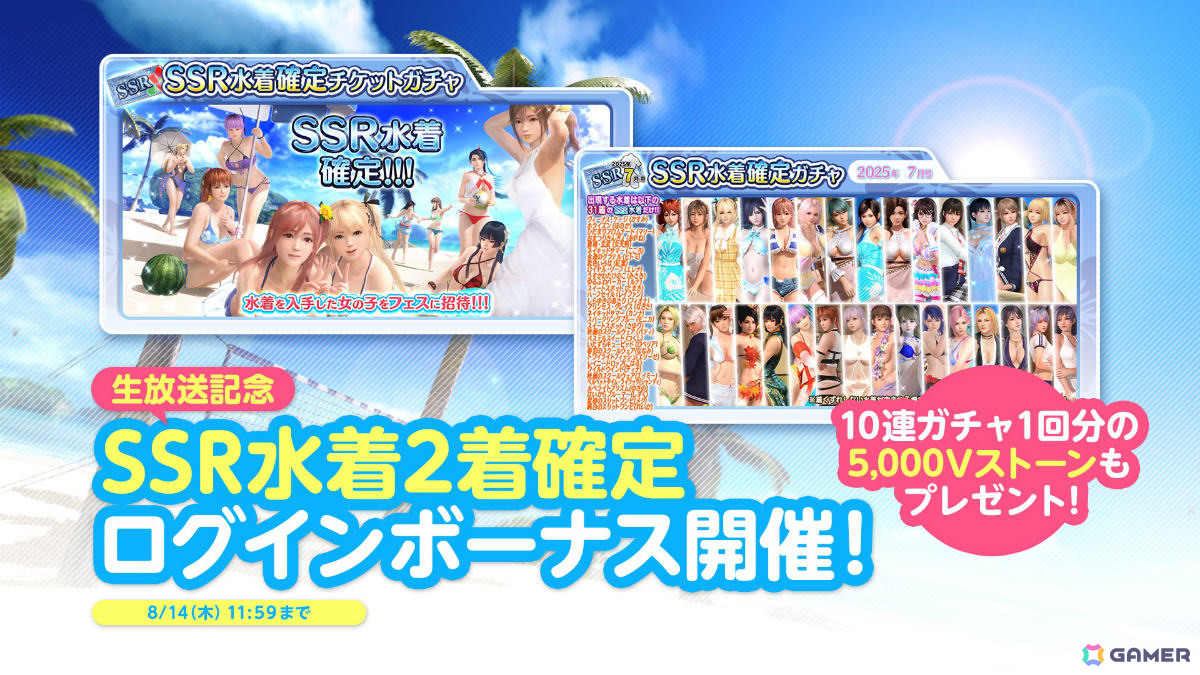 「DEAD OR ALIVE XVV」で「ユミアのアトリエ」コラボが開催!SSR水着「ユミア・錬金術士の調査服」を入手可能なユミアコーデガチャが最大70連無料の画像