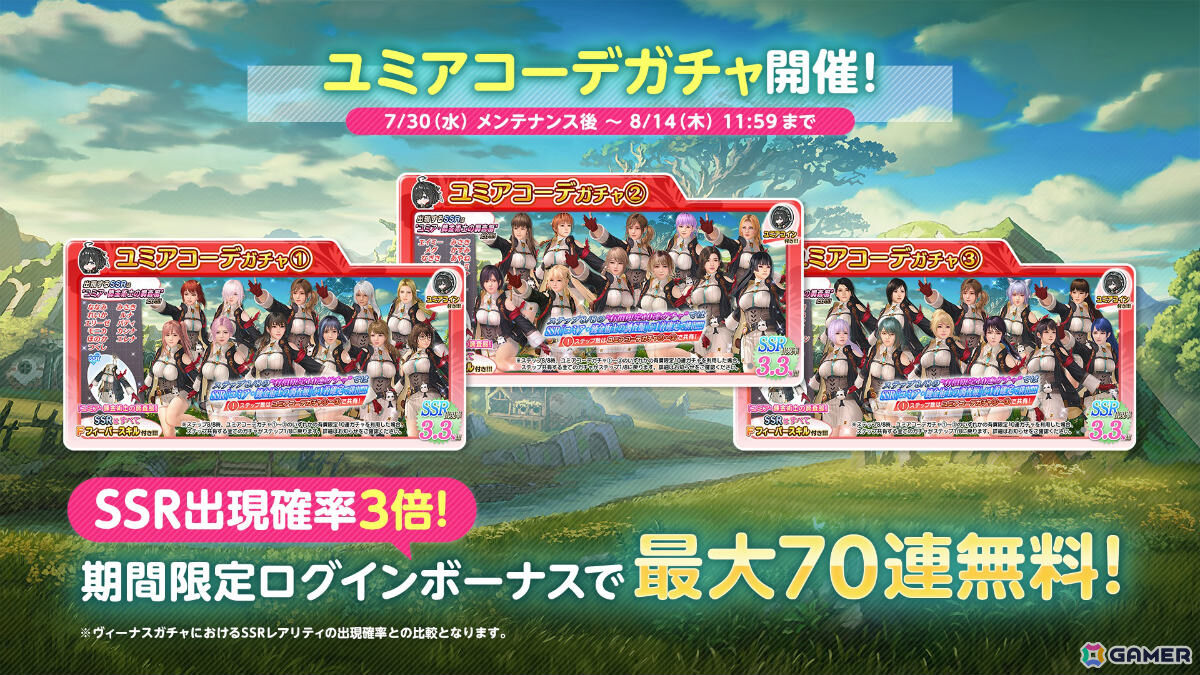 「DEAD OR ALIVE XVV」で「ユミアのアトリエ」コラボが開催!SSR水着「ユミア・錬金術士の調査服」を入手可能なユミアコーデガチャが最大70連無料の画像
