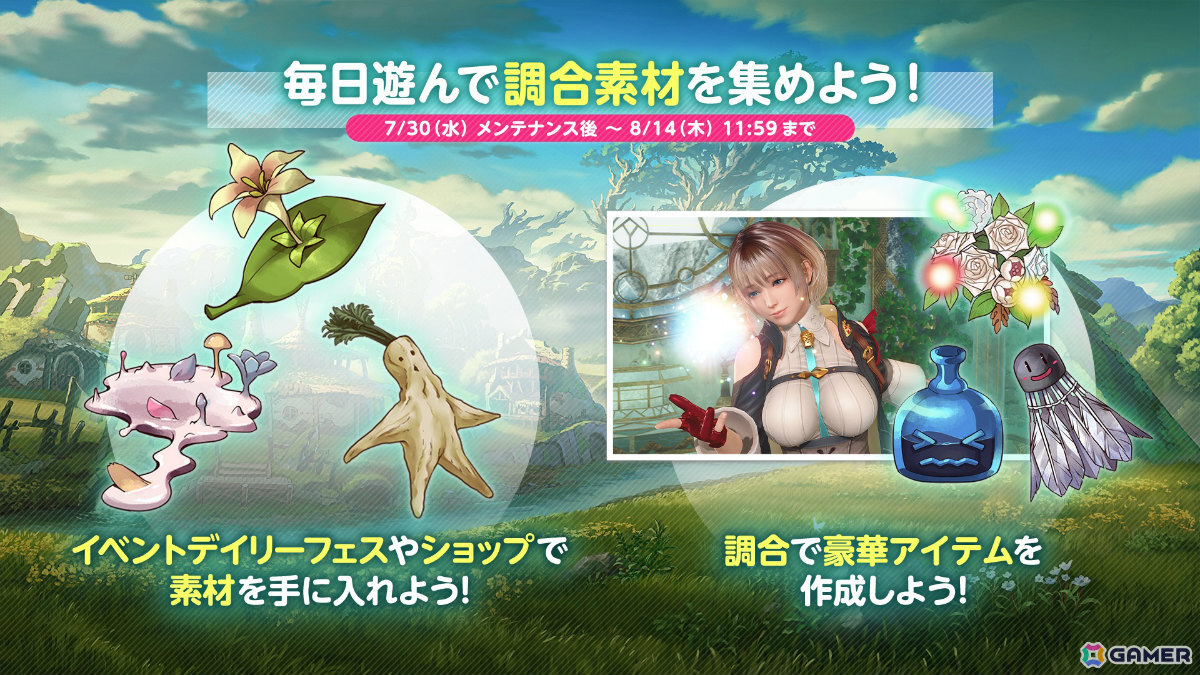 「DEAD OR ALIVE XVV」で「ユミアのアトリエ」コラボが開催!SSR水着「ユミア・錬金術士の調査服」を入手可能なユミアコーデガチャが最大70連無料の画像