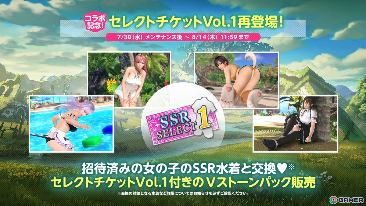 「DEAD OR ALIVE XVV」で「ユミアのアトリエ」コラボが開催!SSR水着「ユミア・錬金術士の調査服」を入手可能なユミアコーデガチャが最大70連無料の画像